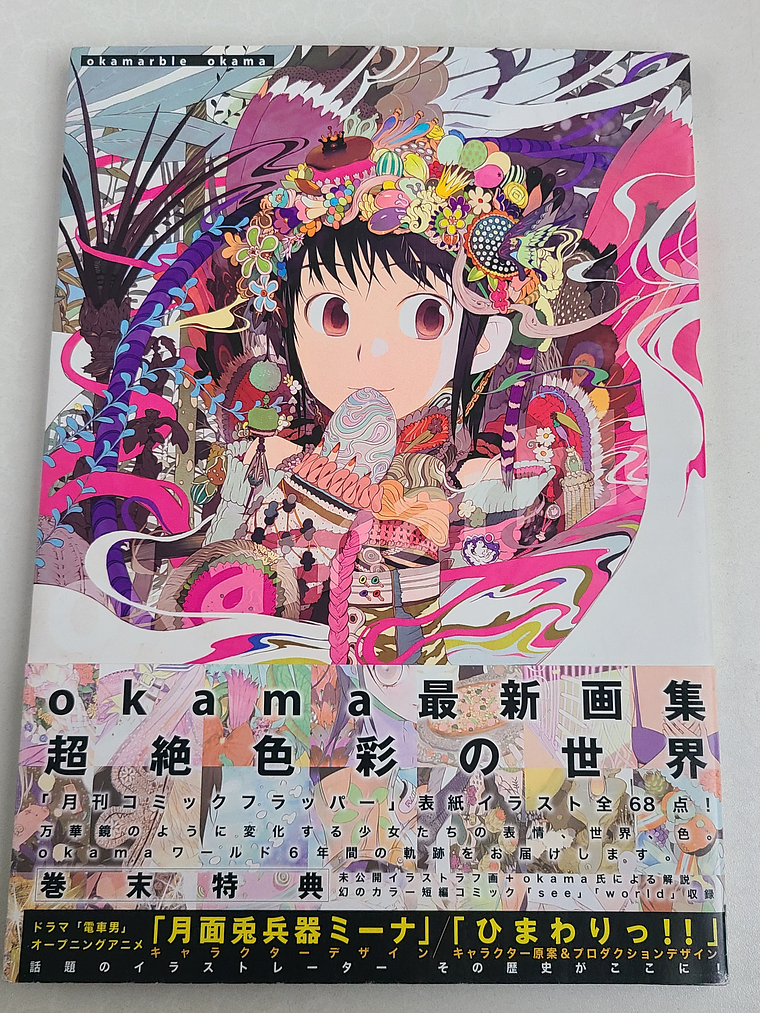 [Artbook] OKAMA ILLUSTRATIONS - OKAMARBLE 1