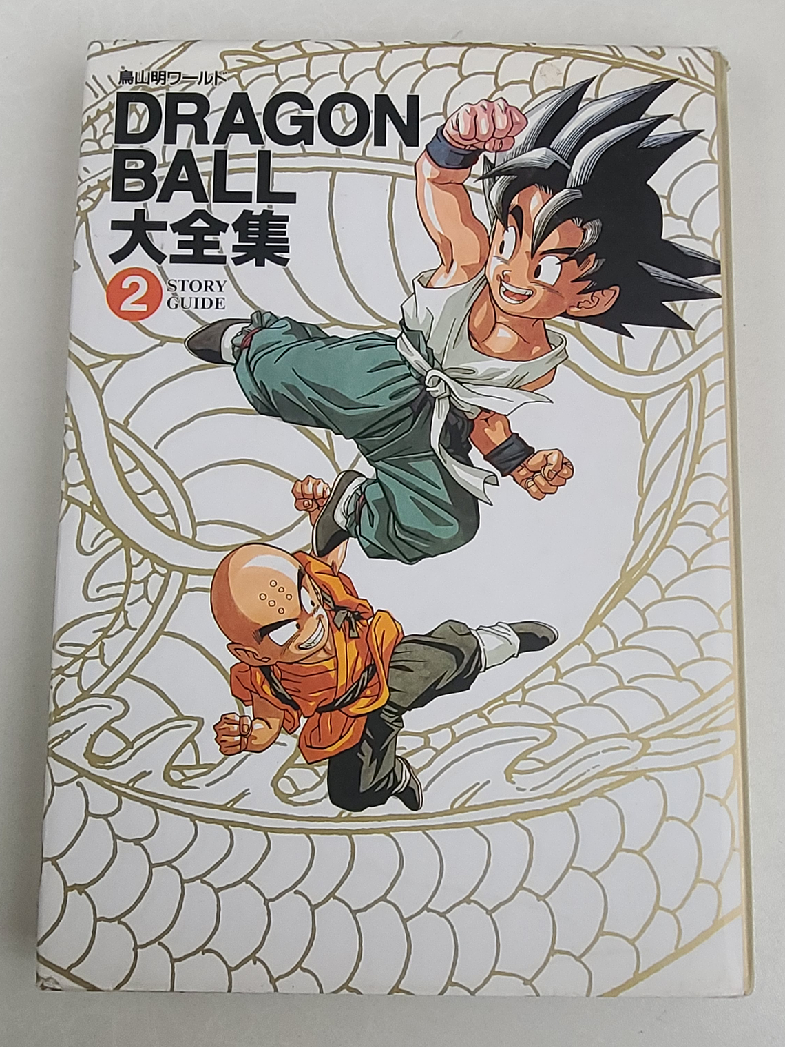 [Artbook] DRAGON BALL DAIZENSHU 2 