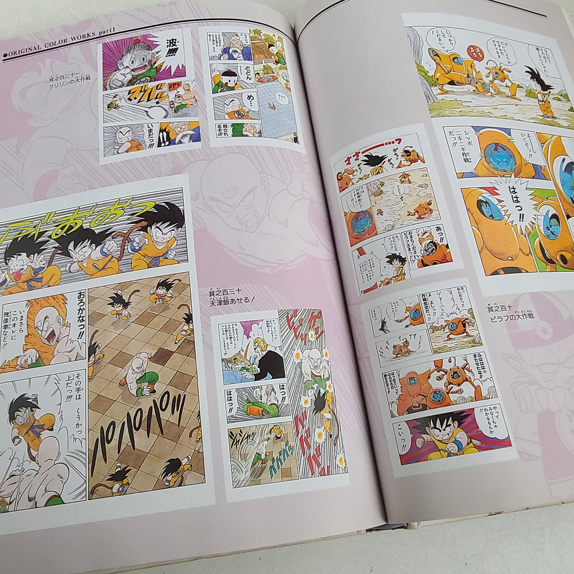 [Artbook] DRAGON BALL DAIZENSHU 2 