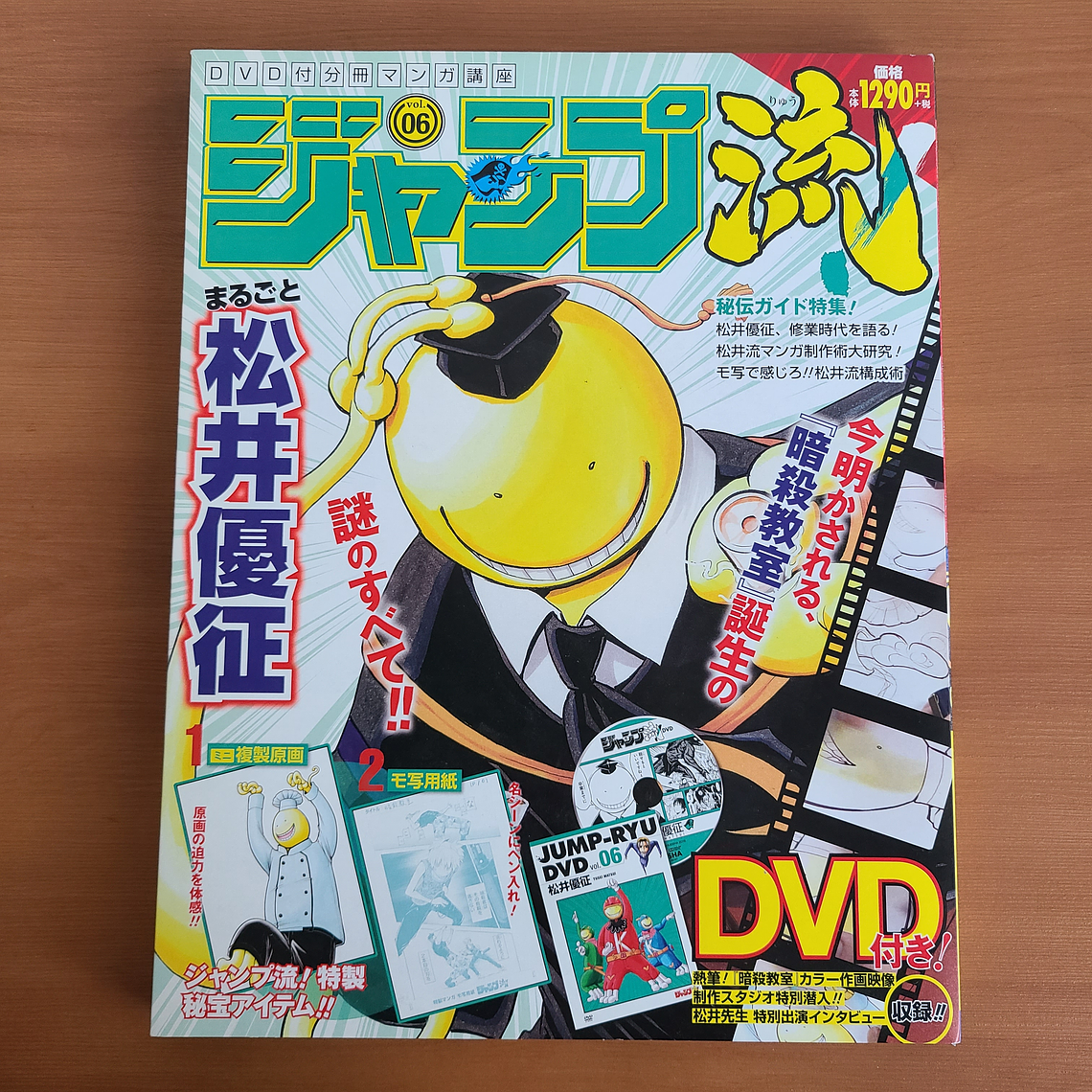 [Artbook] JUMP RYU VOL.6 