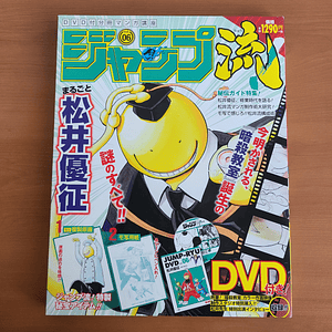 [Artbook] JUMP RYU VOL.6 