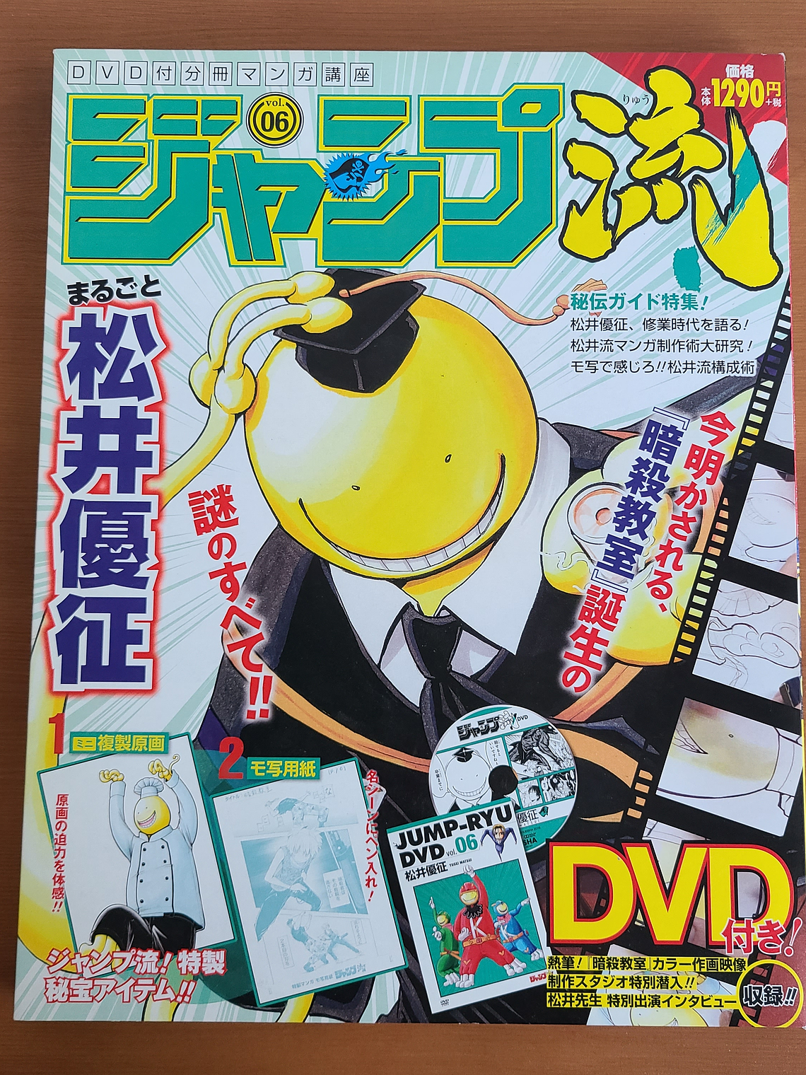 [Artbook] JUMP RYU VOL.6 