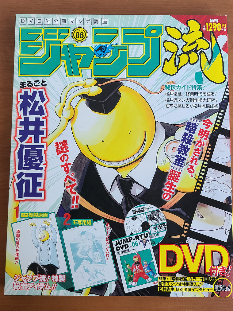 [Artbook] JUMP RYU VOL.6 