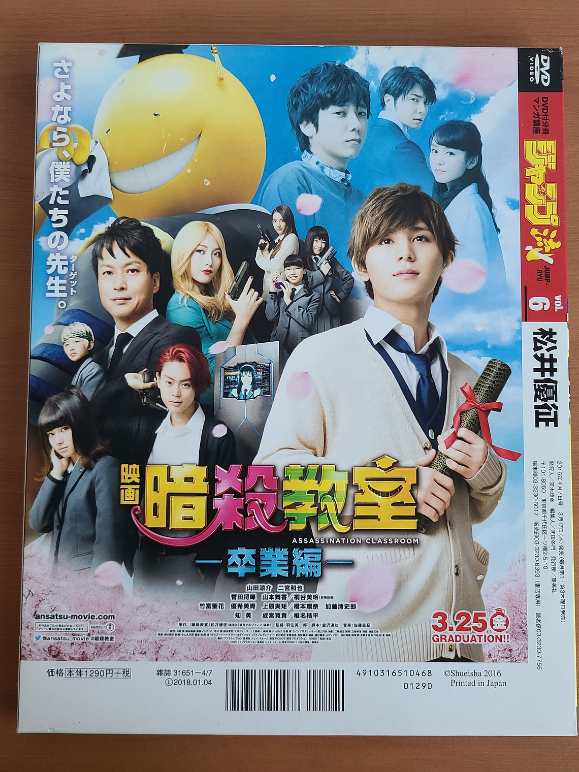 [Artbook] JUMP RYU VOL.6 