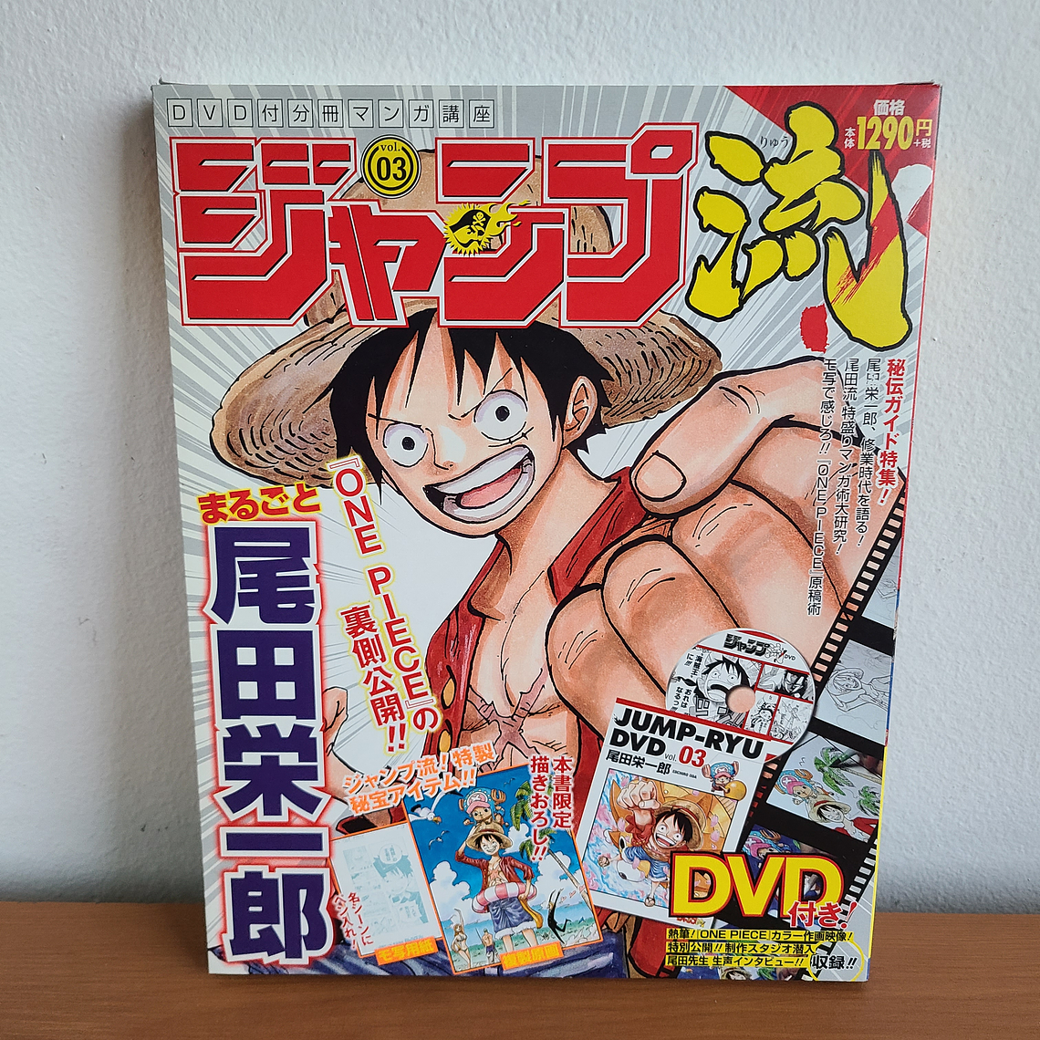 [Artbook] JUMP RYU VOL.3 