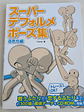[Artbook] COLECCION DE POSES CHIBI - EDICION EN PAREJA - Miniatura 1
