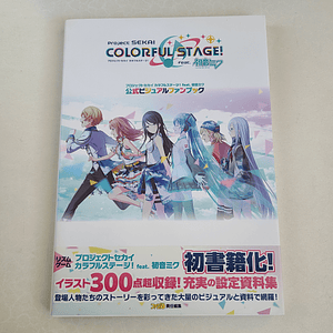 [Artbook] PROJECT SEKAI VISUAL FANBOOK VOL.1 [Vocaloid] [Project Sekai]