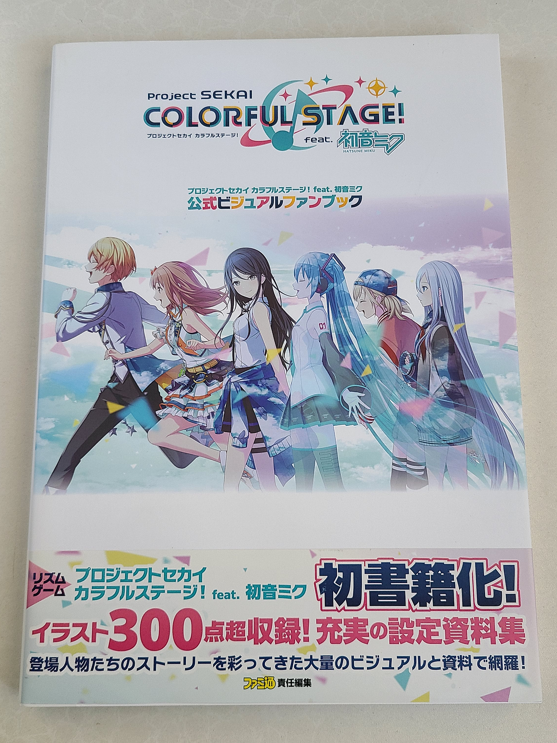 [Artbook] PROJECT SEKAI VISUAL FANBOOK VOL.1 [Vocaloid] [Project Sekai] 1