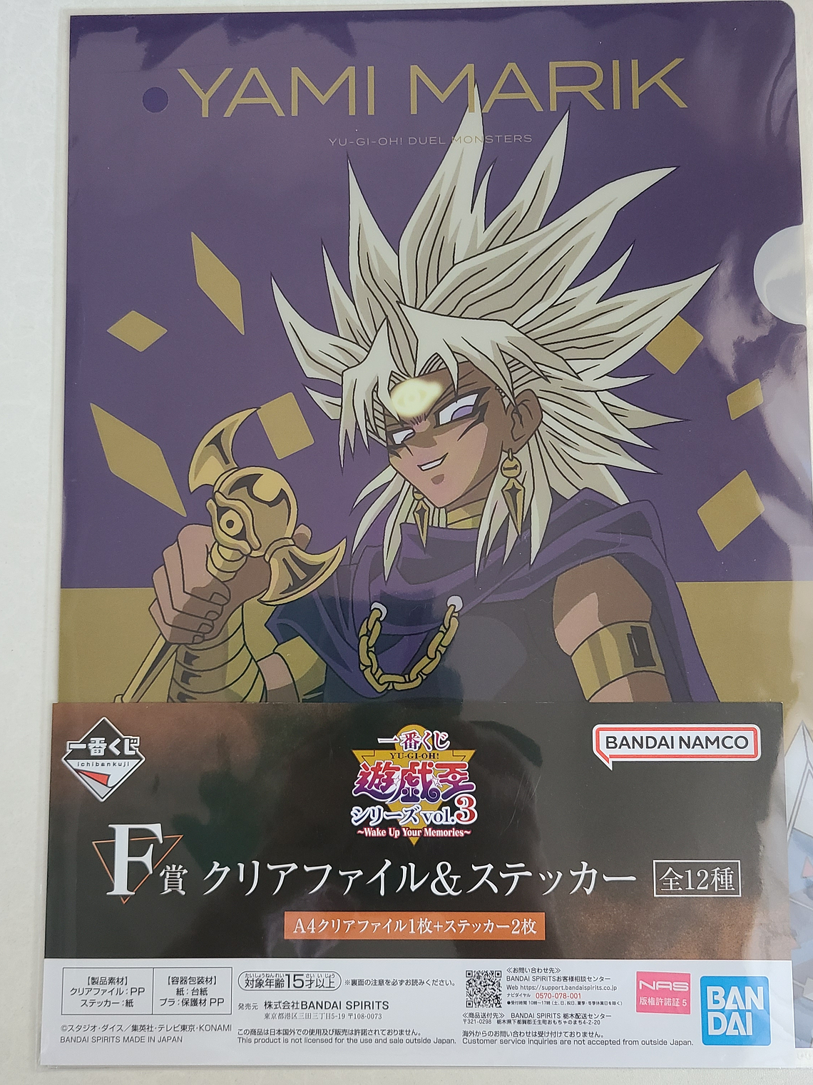 Yami Marik - Carpeta single con stickers [Yu Gi Oh] 1