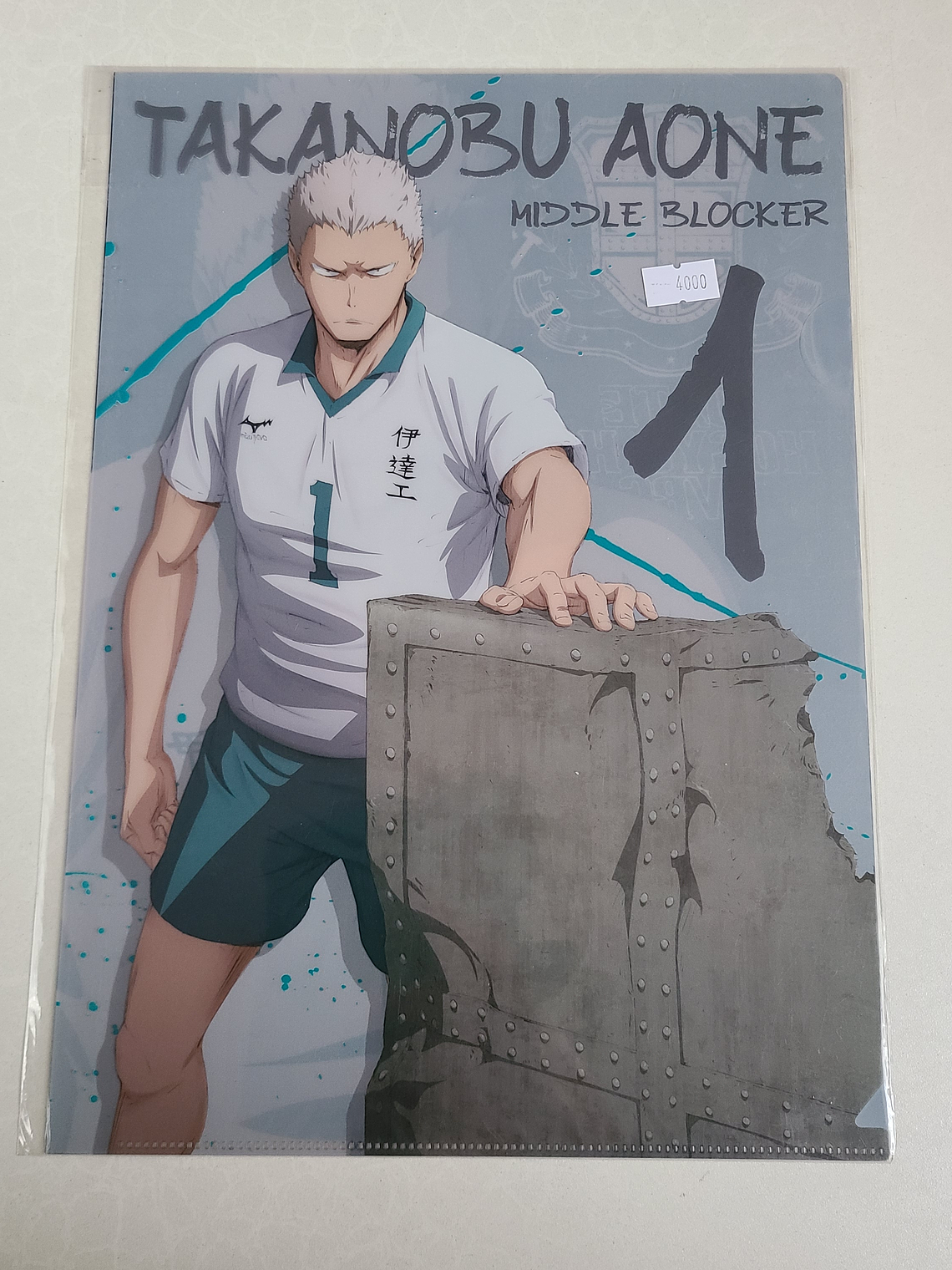 [Date Tech] Takanobu Aone - Carpeta single [Haikyuu] 1