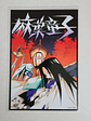 Shaman King - Set de postales [Shaman King] - Miniatura 4