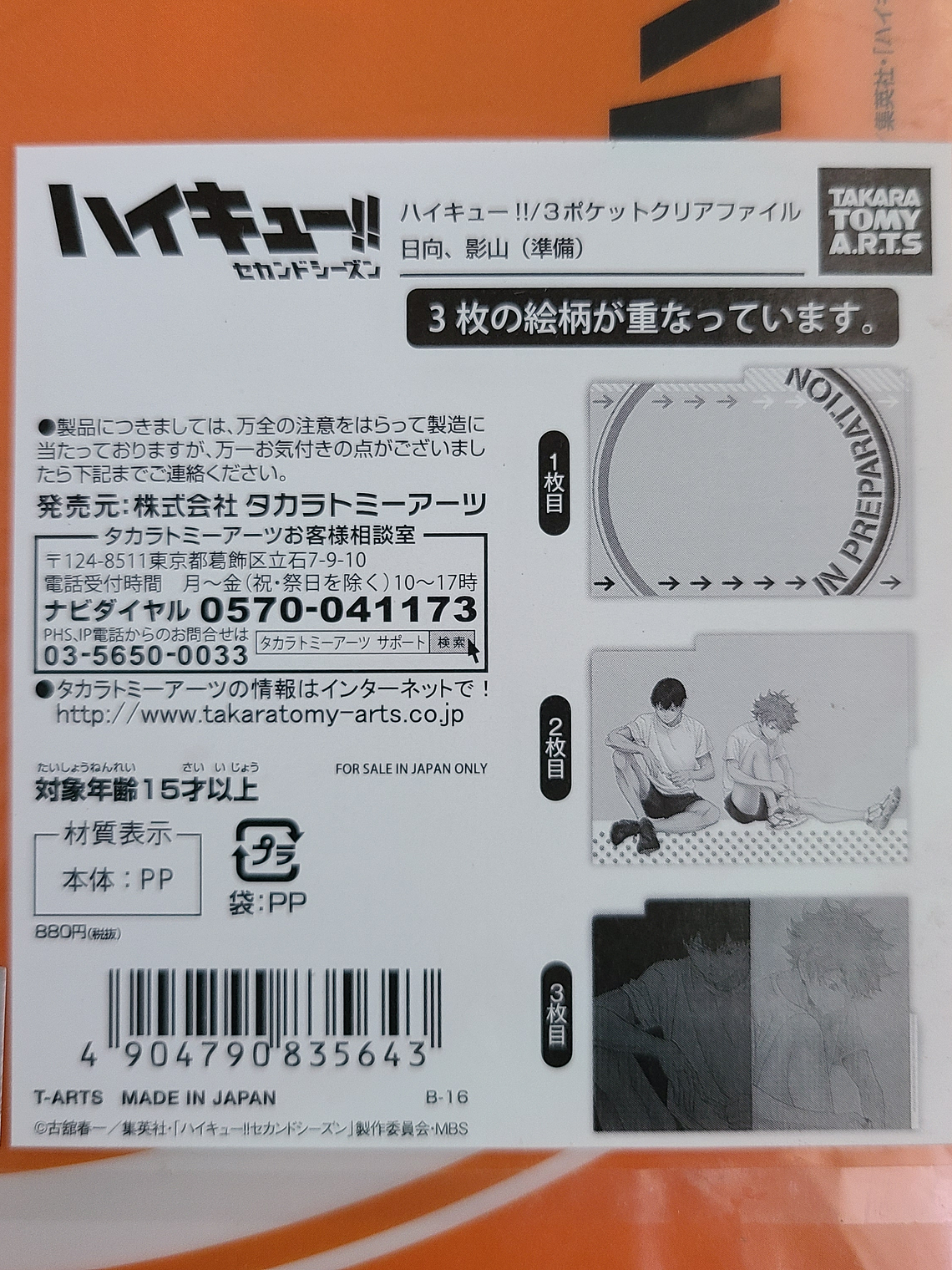 [Karasuno] Hinata & Kageyama - Carpeta de tres bolsillos [Haikyuu] 2