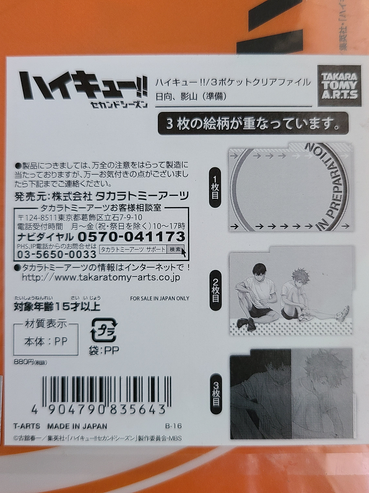 [Karasuno] Hinata & Kageyama - Carpeta de tres bolsillos [Haikyuu] 2