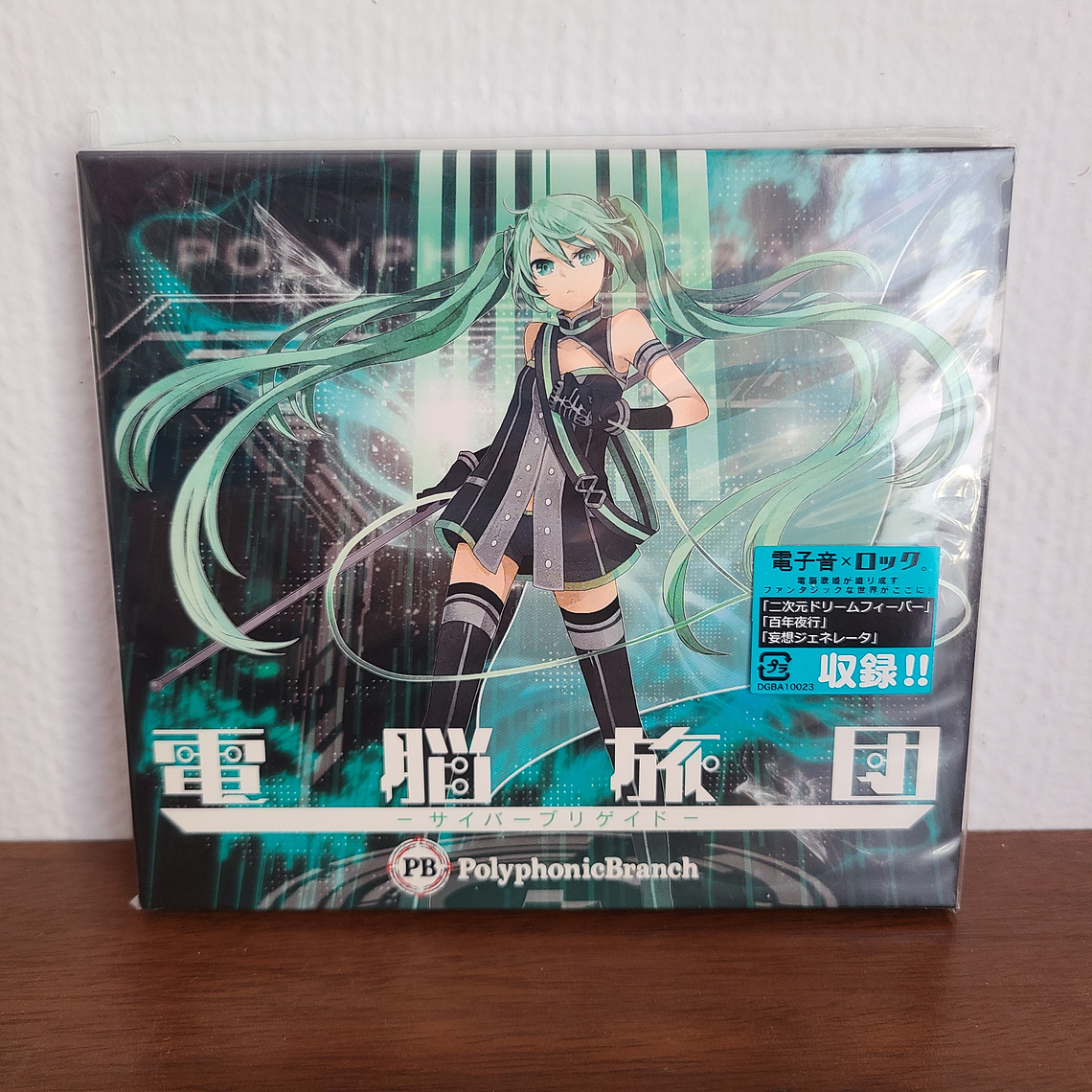 Dennou Ryodan -Cyber Brigade- feat. Hatsune Miku [Vocaloid] 1