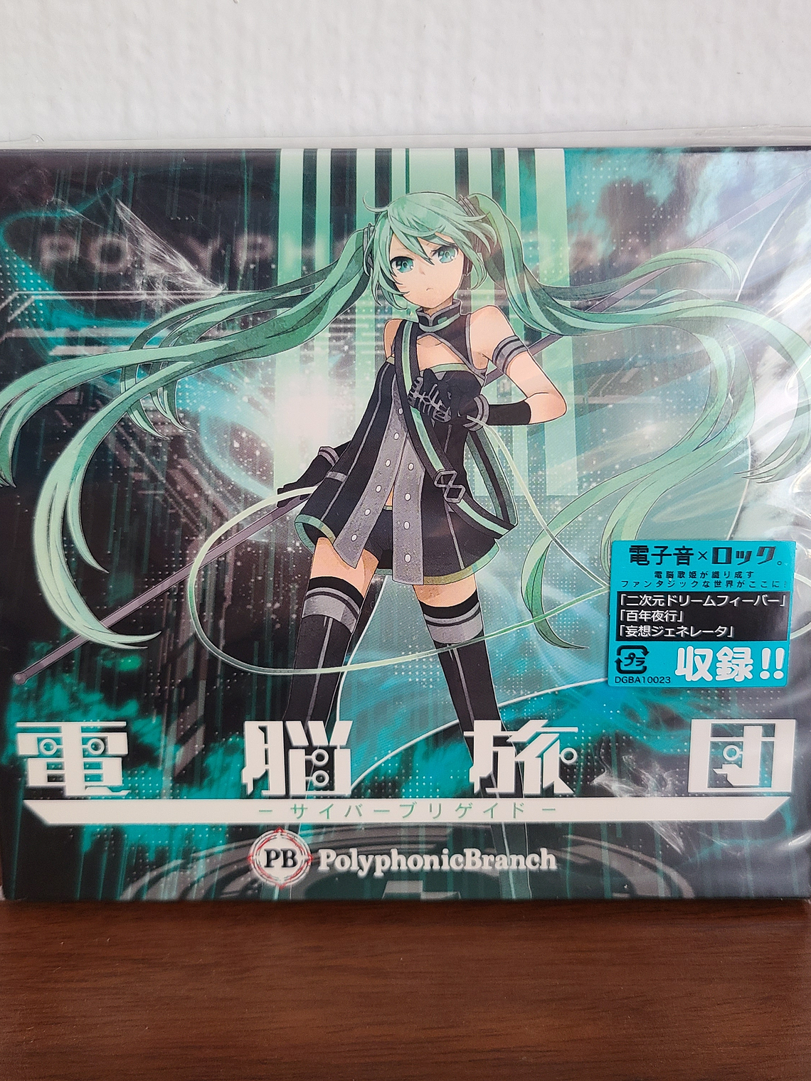 Dennou Ryodan -Cyber Brigade- feat. Hatsune Miku [Vocaloid] 1