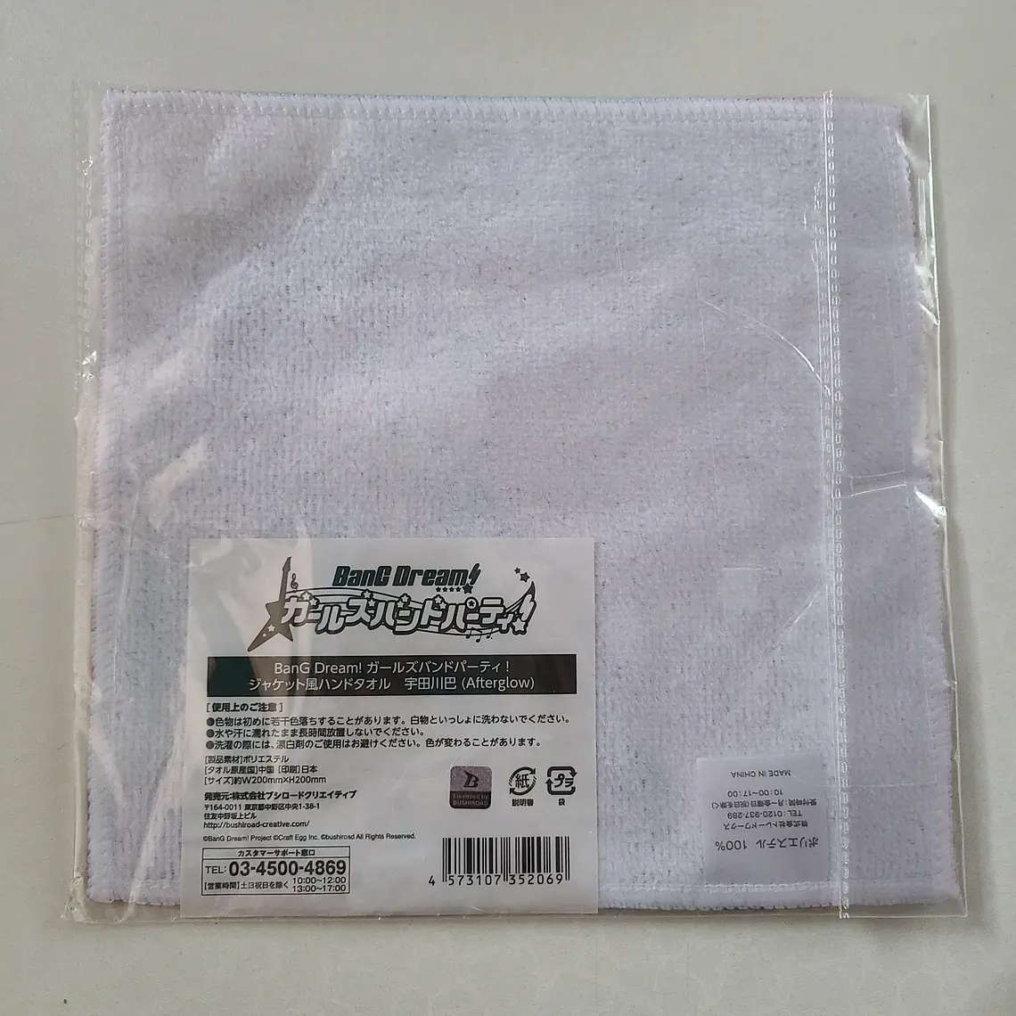 [Afterglow] Tomoe Udagawa - Toalla de microfibra [Band Dream] 2