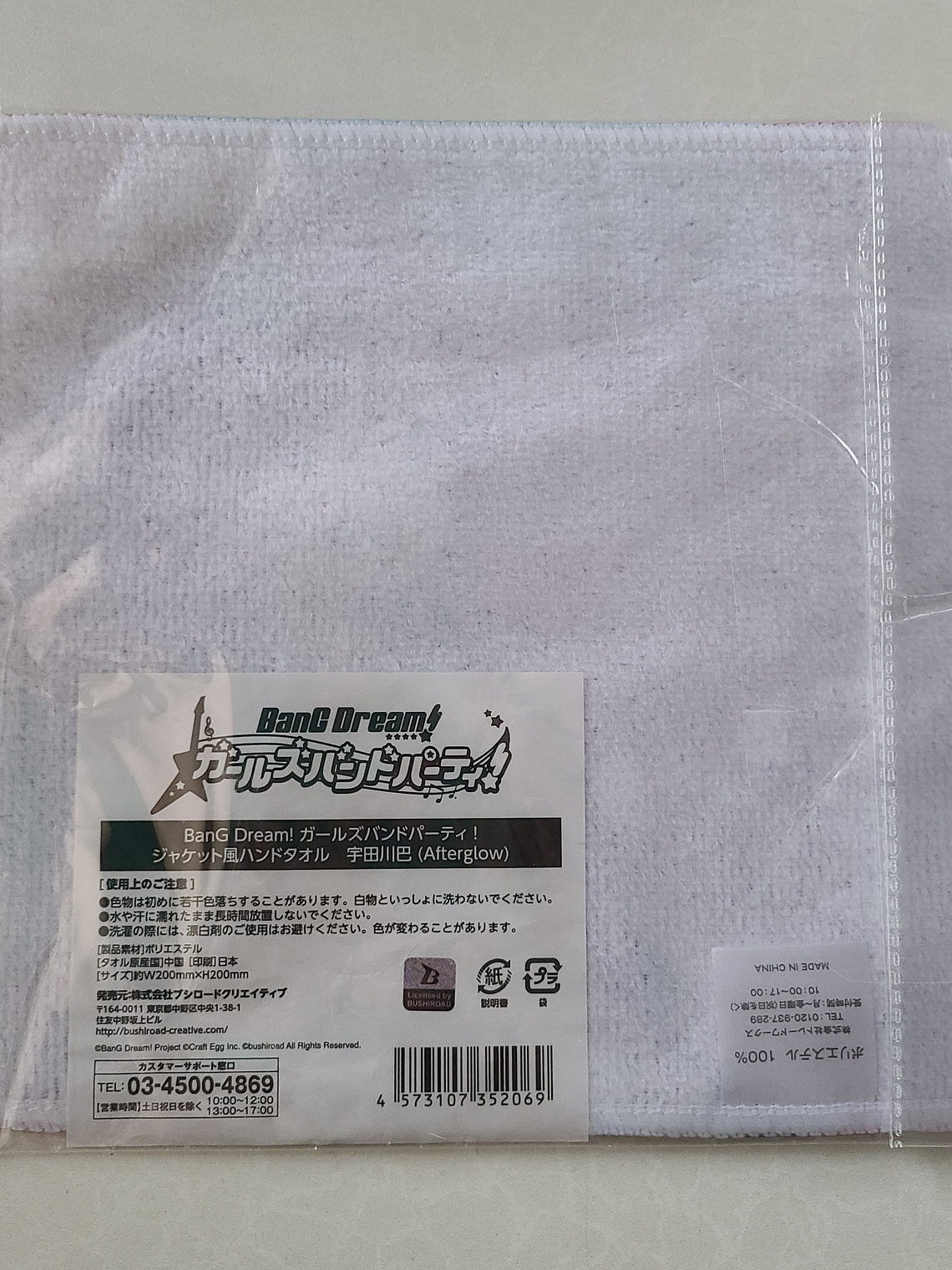 [Afterglow] Tomoe Udagawa - Toalla de microfibra [Band Dream] 2