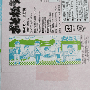 Matsuno Bros - Tenugui [Osomatsu-san]