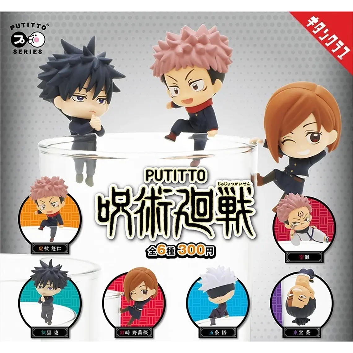 Satoru Gojo - Figurita Putitto [Jujutsu Kaisen] 3