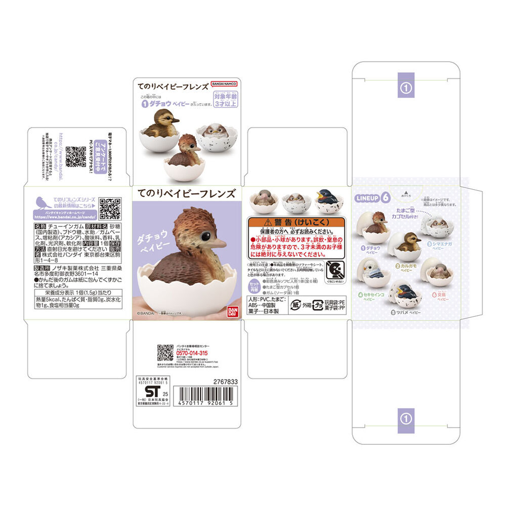 Baby Bird assorted figure 7cm 9