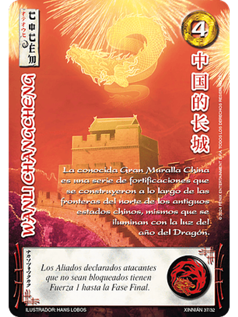 Wanli changcheng (Xinnian - Promocional) 1