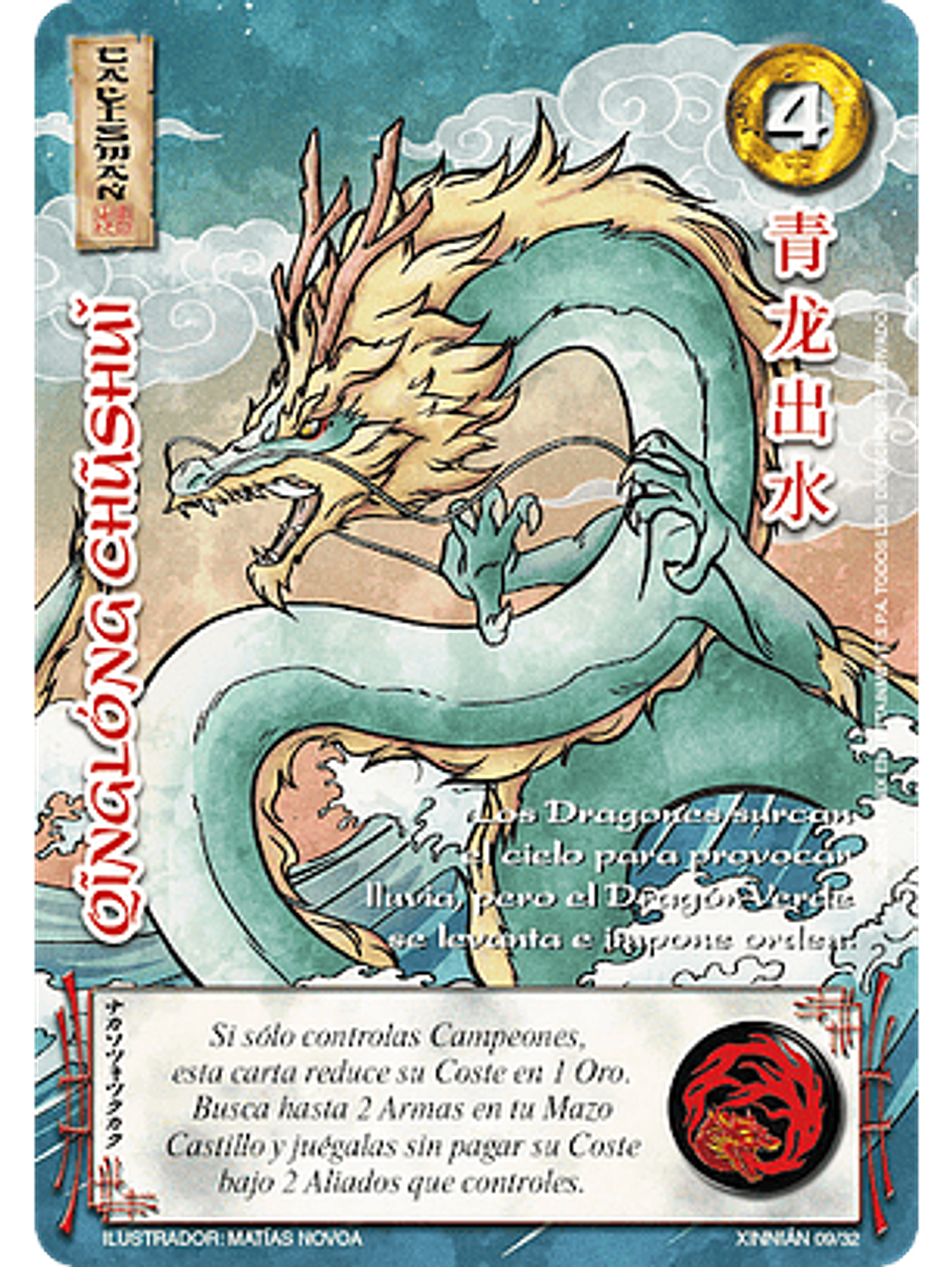 Qinlong Chushui (Xinnian) 1