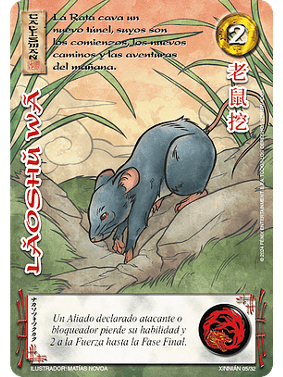 Laoshu Wa (Xinnian) 1