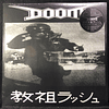 Doom  – 教祖ラッシュ(Rush Hour Of The Gods)