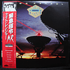 Night Ranger – Dawn Patrol (Ed Japón)