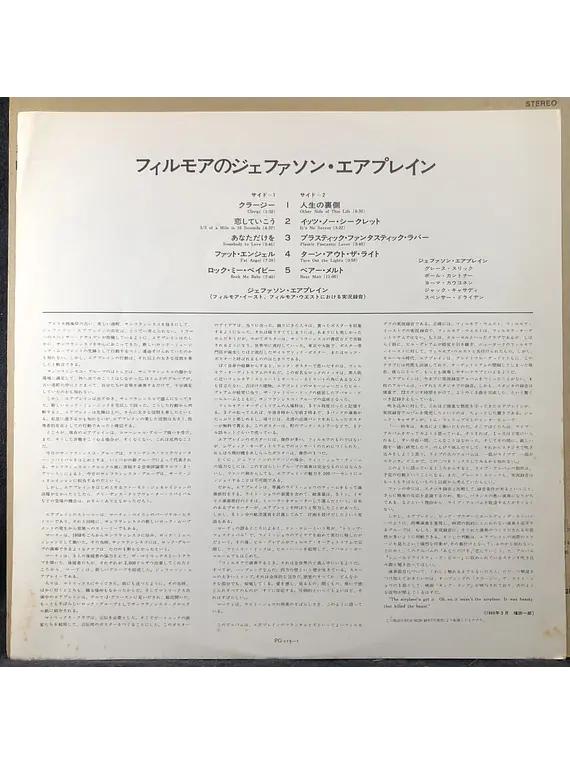 Jefferson Airplane – Bless Its Pointed Little Head (Ed Japón)