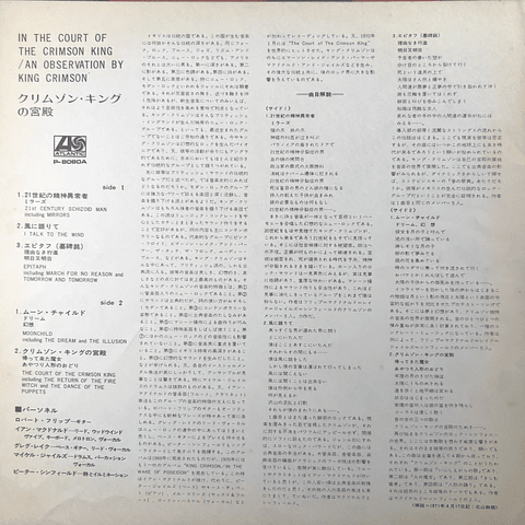 King Crimson – In The Court Of (Ed Japón)