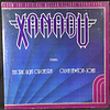 Electric Light Orchestra / Olivia Newton-John – Xanadu (From The Original Motion Picture Soundtrack)