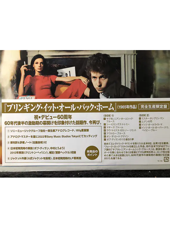 Bob Dylan – Bringing It All Back Home (Reed Japón)