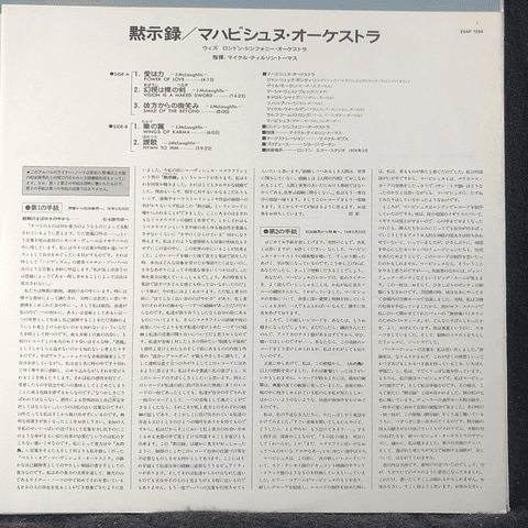 Mahavishnu Orchestra - Apocalypse (Ed Japón) With The London Symphony Orchestra, Michael Tilson Thomas – 