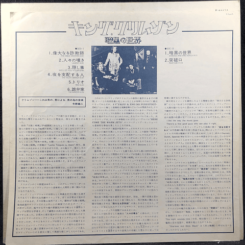 King Crimson – Starless And Bible Black (Ed Japón)