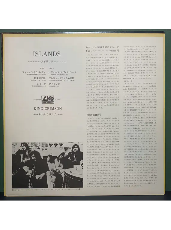 King Crimson – Islands (Ed. Japón)