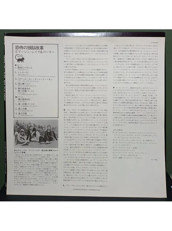 Emerson, Lake & Palmer – Brain Salad Surgery (Ed. Japón)