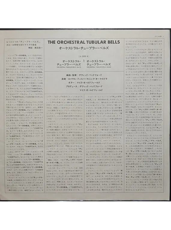 The Royal Philharmonic Orchestra* With Mike Oldfield – The Orchestral Tubular Bells (Ed Japón)