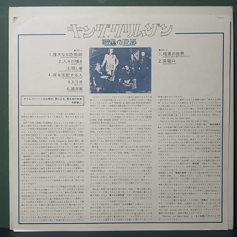King Crimson – Starless And Bible Black (Ed. Japón)