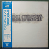 King Crimson – Starless And Bible Black (Ed. Japón)