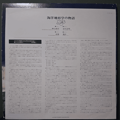 Yes – Tales From Topographic Oceans (Ed. Japón)