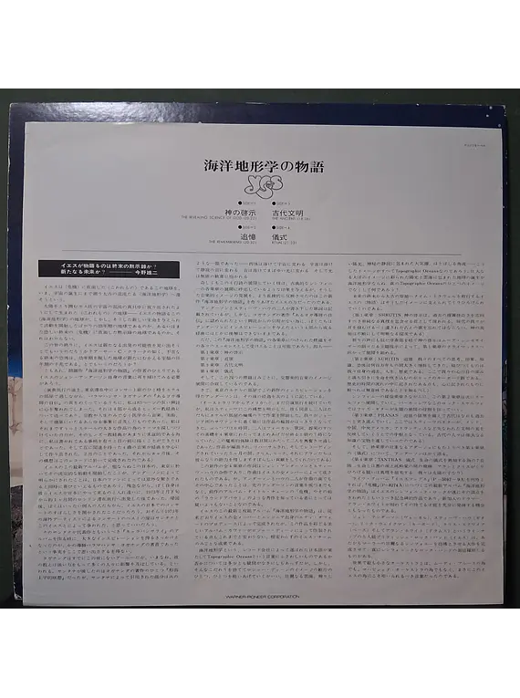 Yes – Tales From Topographic Oceans (Ed. Japón)