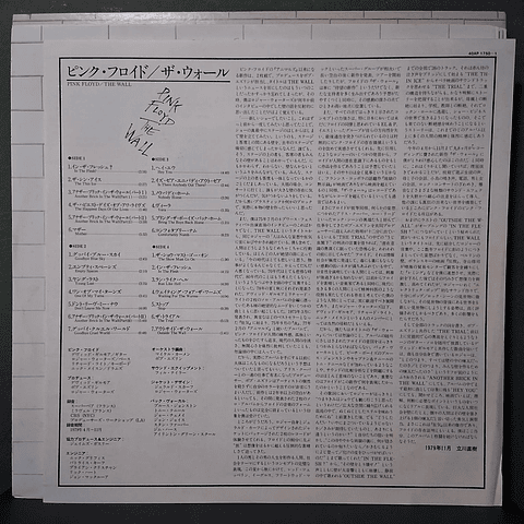 Pink Floyd – The Wall (Ed. Japón)