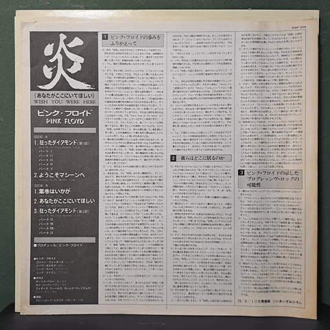 Pink Floyd – Wish You Were Here (Ed. Japón)