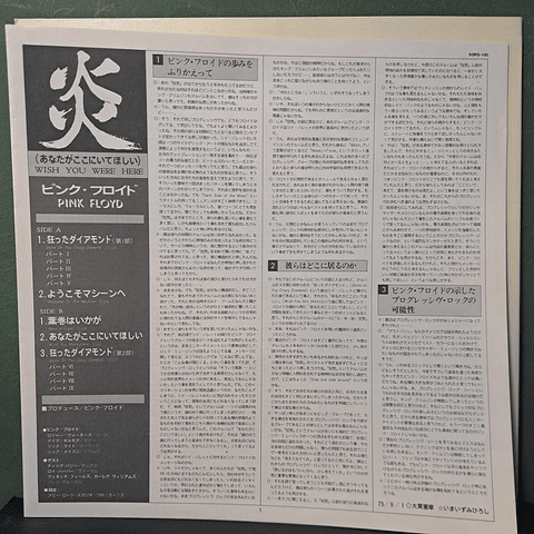 Pink Floyd – Wish You Were Here (Ed. Japón)