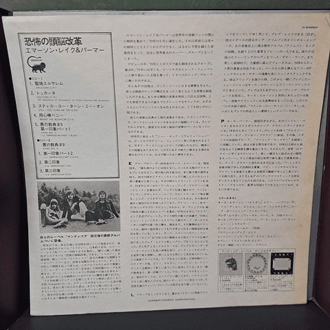 Emerson, Lake & Palmer – Brain Salad Surgery (Ed. Japón)