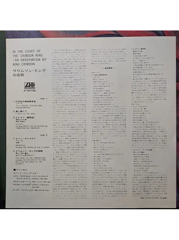 King Crimson – In The Court Of The Crimson King (An Observation By King Crimson) (Ed. Japón)