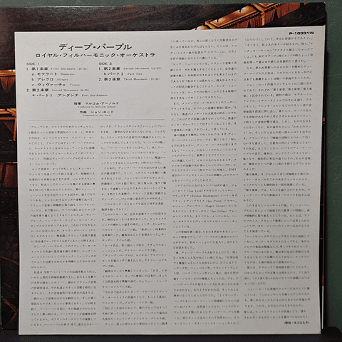 Deep Purple, The Royal Philharmonic Orchestra* Conducted By Malcolm Arnold – Concerto For Group And Orchestra (Ed. Japón)