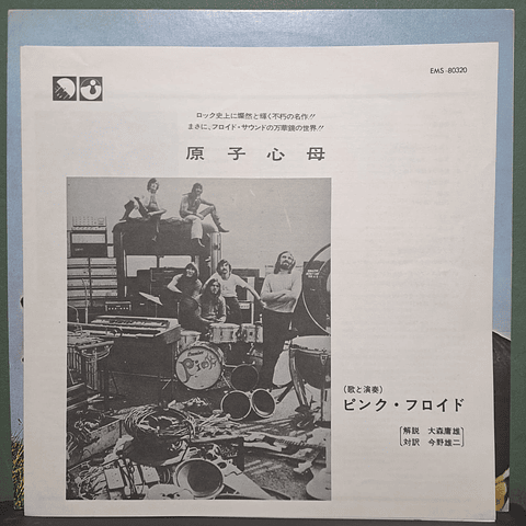 Pink Floyd ‎– Atom Heart Mother (Ed. Japón)