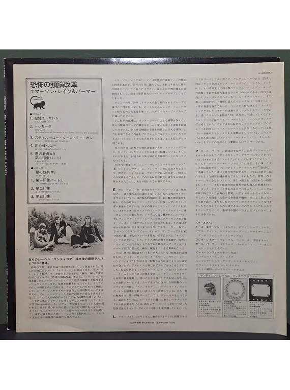 Emerson, Lake & Palmer – Brain Salad Surgery (Ed. Japón)